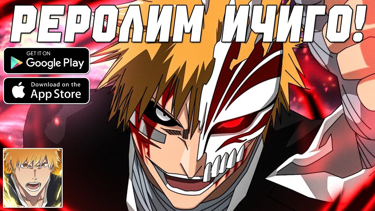 ПОПЫТКИ ВЫБИТЬ ИЧИГО ► Bleach Soul Resonance (Android\iOS)