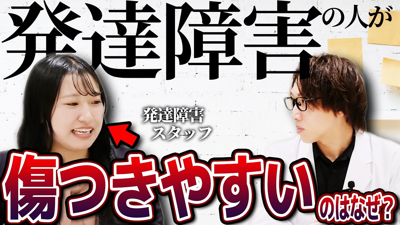 【傷つきやすい】原因で発達障害かすぐに分かる！人間関係でお困りの方は見てください！対処法つき【大人の発達障害,ADHD,ASD,アスペルガー,はたらくの窓口】