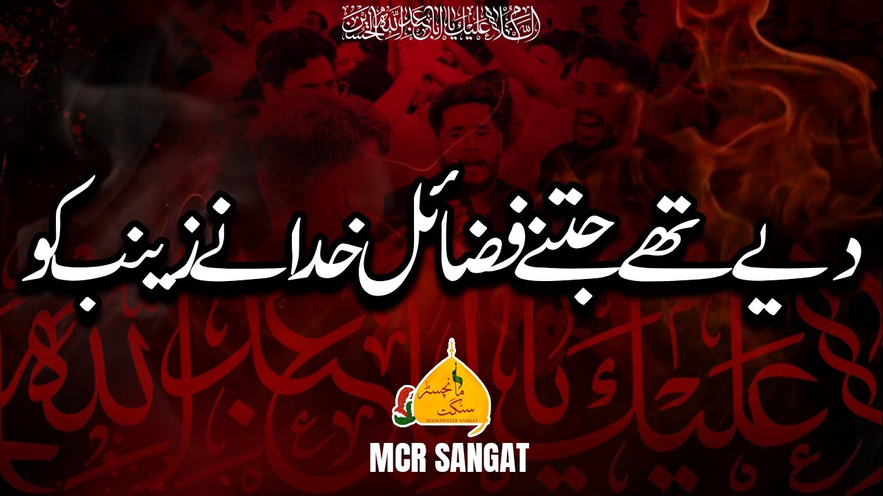 Diye Jitne Fazail Khuda Ne Zainab Ko | Manchester Sangat