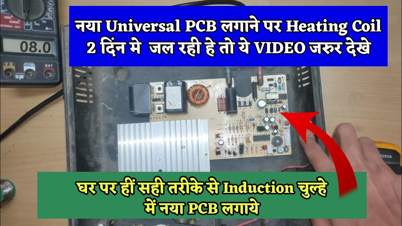 How to add New Universal PCB in Induction Cooktop || येसे लगाना कोई नहीं बताएगा