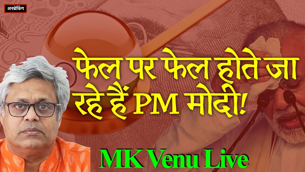 India-US Tensions: Trump Tariffs, &lsquo;Dead Economy&rsquo; Jibe & India&rsquo;s Options | MK Venu Live