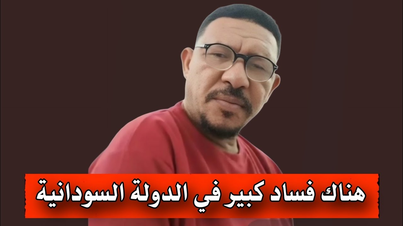 لايف عثمان ذو النون | هناك فساد كبير في الدولة السودانية واين مراكز البحوث العلمية في السودان 🤔