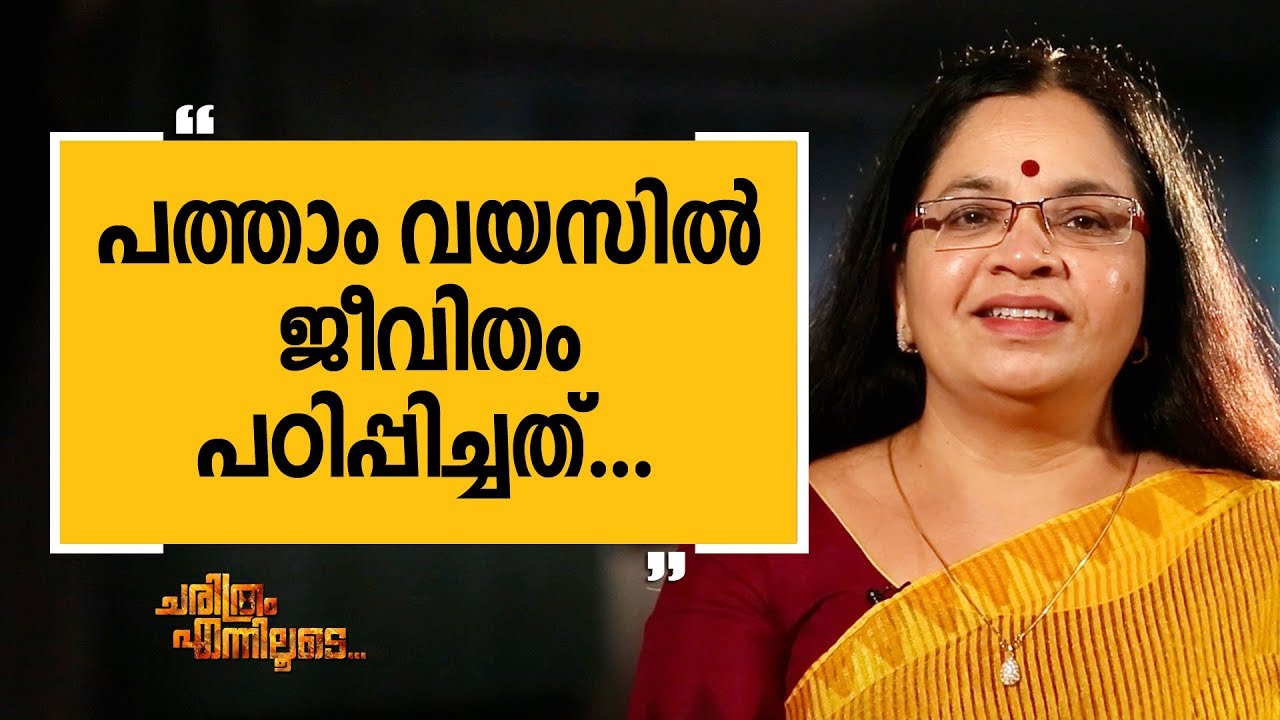Bhagyalakshmi 02 | Charithram Enniloode | Safari TV
