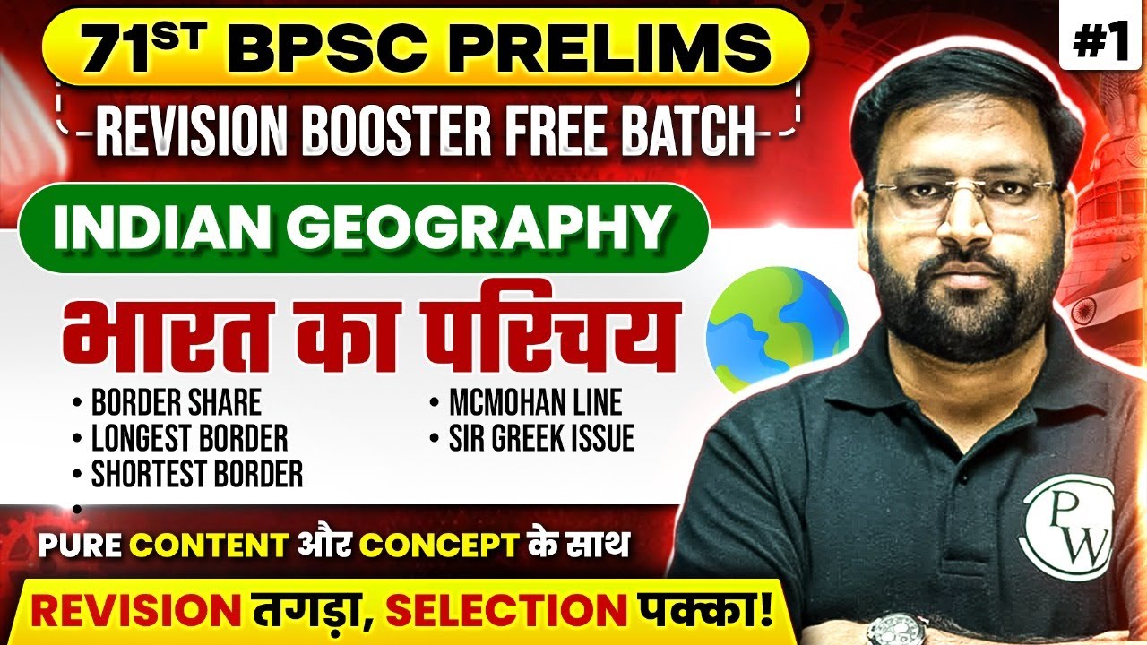 71st BPSC Indian Geography 🌏 | Introduction to India | BPSC Geography Revision Booster 2025