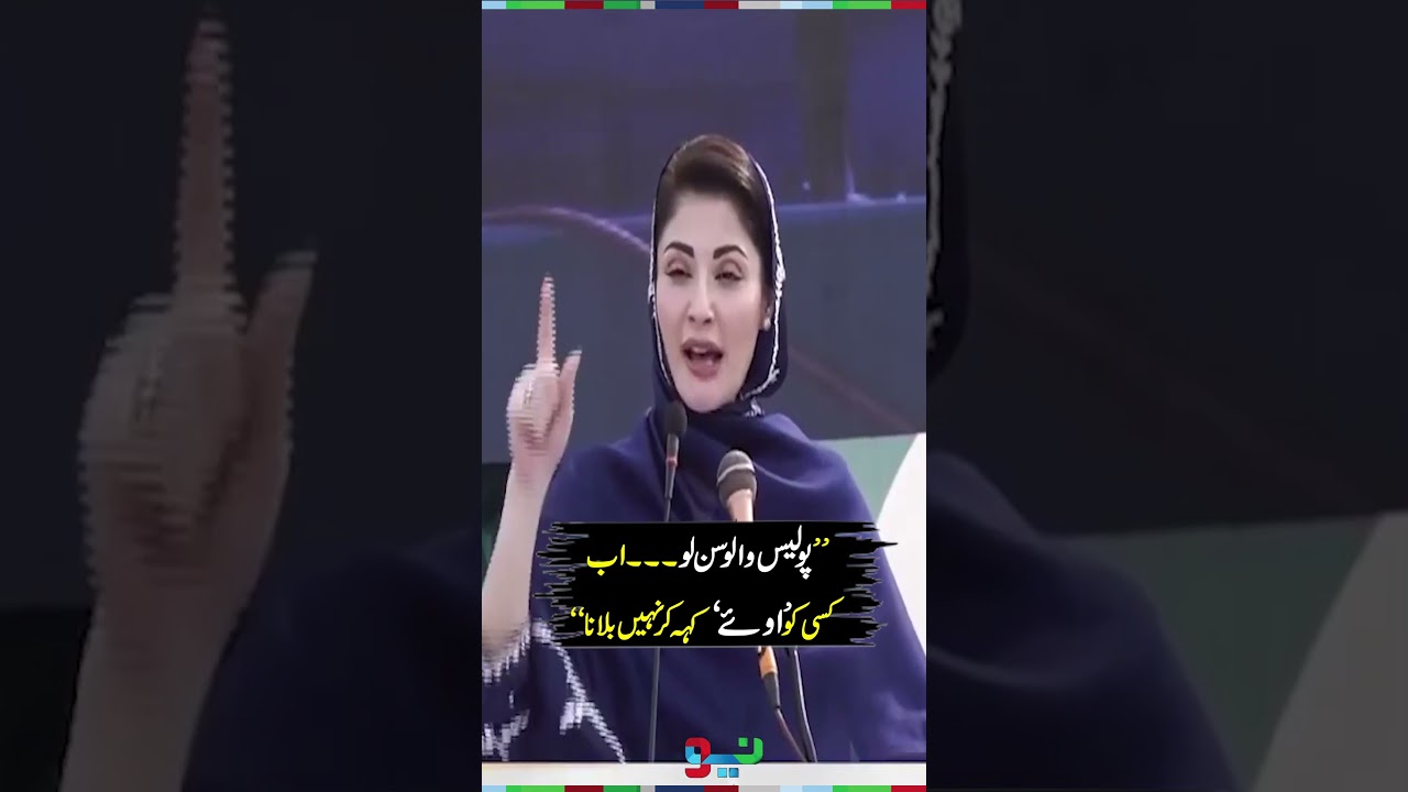 CM Maryam Nawaz Issues Strict Warning to Punjab Police | #maryamnawaz  #shorts