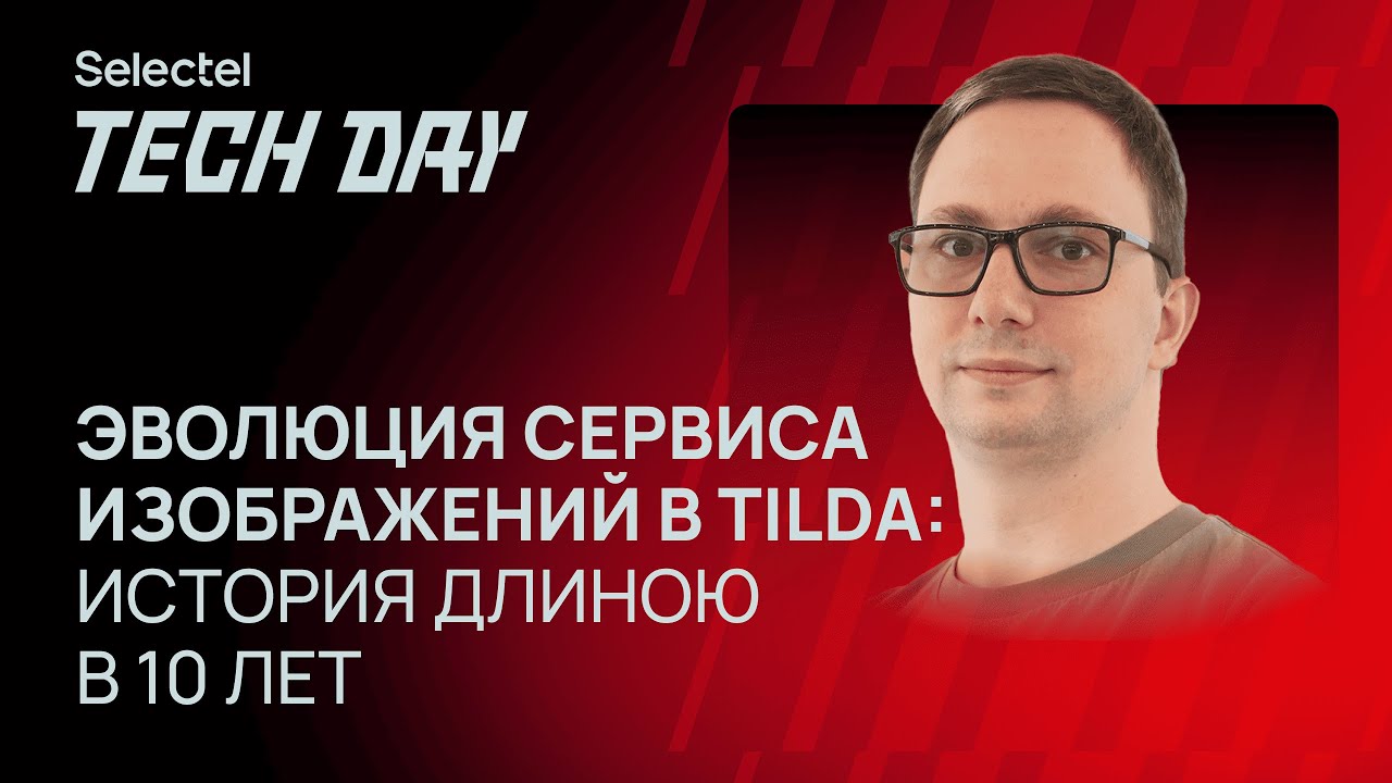 Эволюция сервиса изображений в Tilda: история длиною в 10 лет