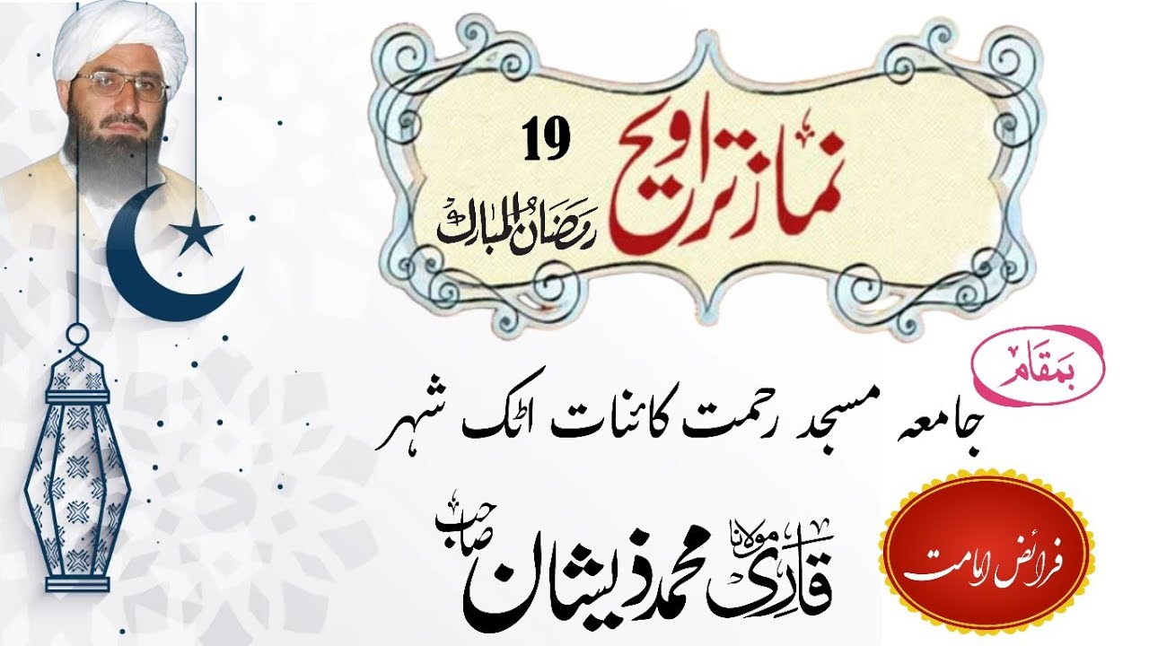 19رمضان/#القرآن_الكريم #قرآن #قران_كريم #تراويح_رمضان_1446 #رمضان2026 #taraveeh #taraweeh #quran 