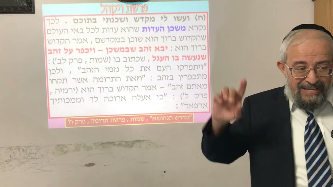 פרשת ויקהל - ה