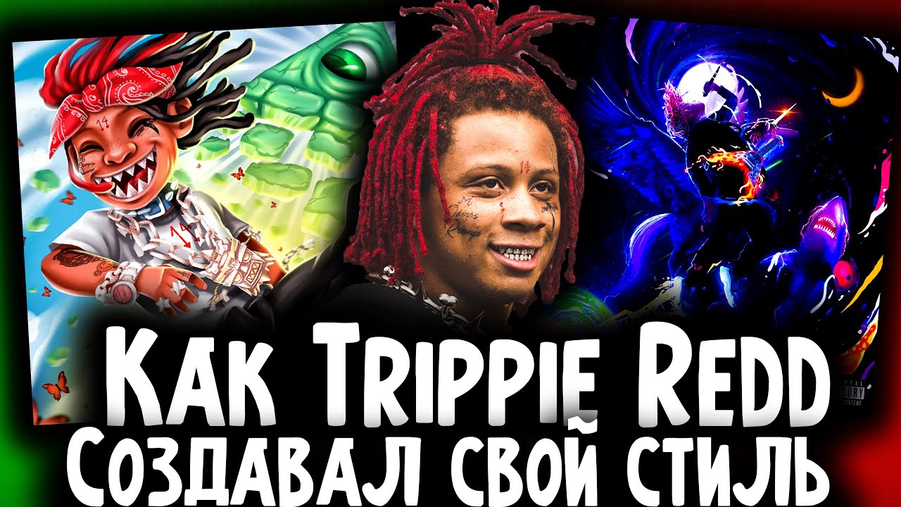 ОБЗОР НА ТВОРЧЕСТВО Trippie Redd / Neon Shark, Pegasus и тд.