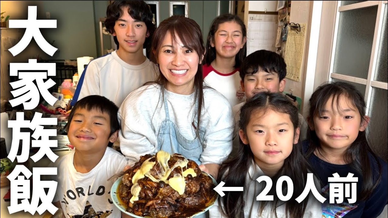【大家族】8人家族の嫁コン飯が美味すぎた