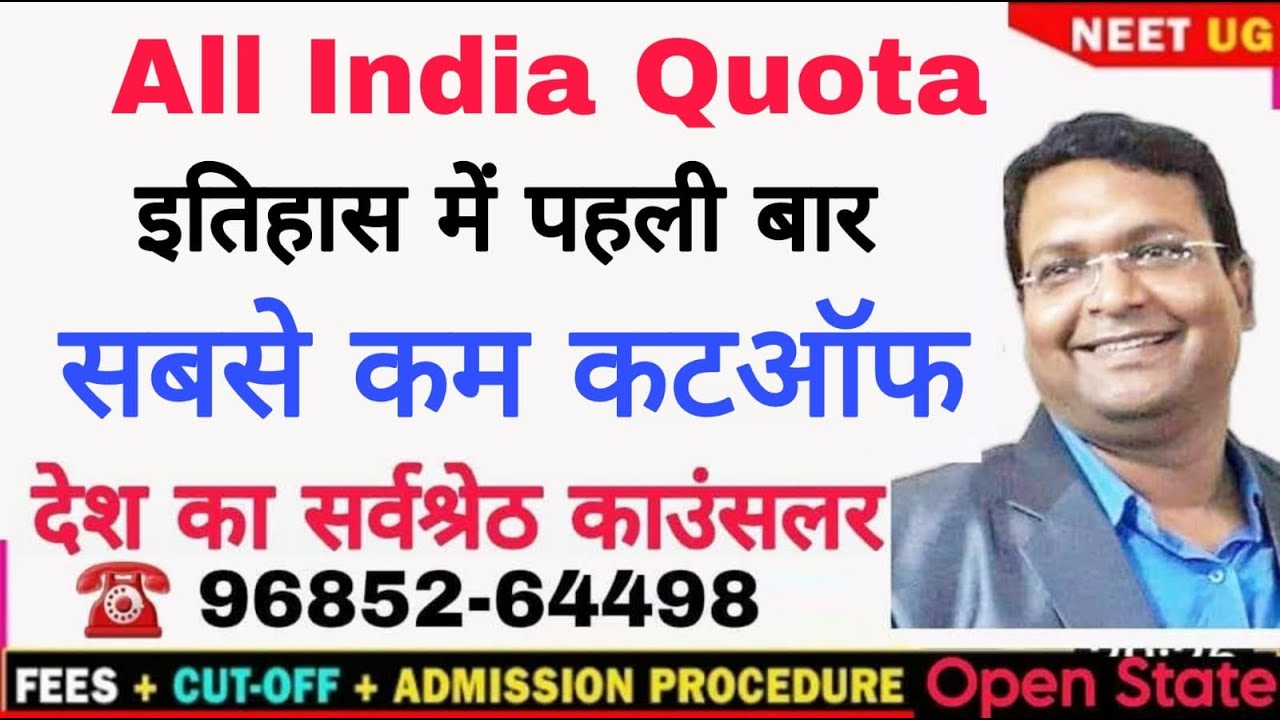 NEET 2025 कटऑफ ऐतिहासिक रहेगा☎️ 9685264498 ☎️7587099778