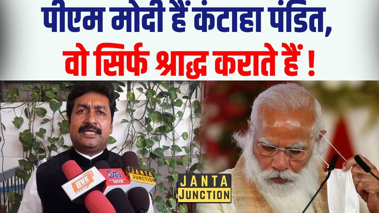 Congress नेता Rajesh Rathore ने PM Modi की तुलना कंटाहा पंडित से की, कहा- सिर्फ श्राद्ध कराते हैं PM