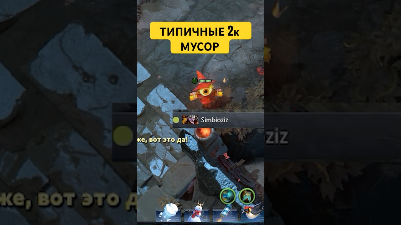 Типичная дота 2 #gaming #дота2 #dota2memes #дота2моменты #дота2мемы