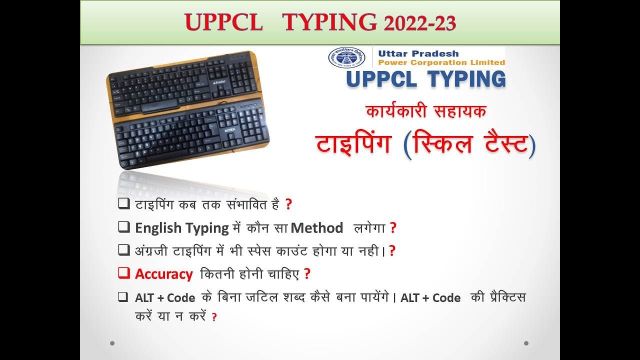 UPPCL EXECUTIVE ASSISTANT TYPING Update