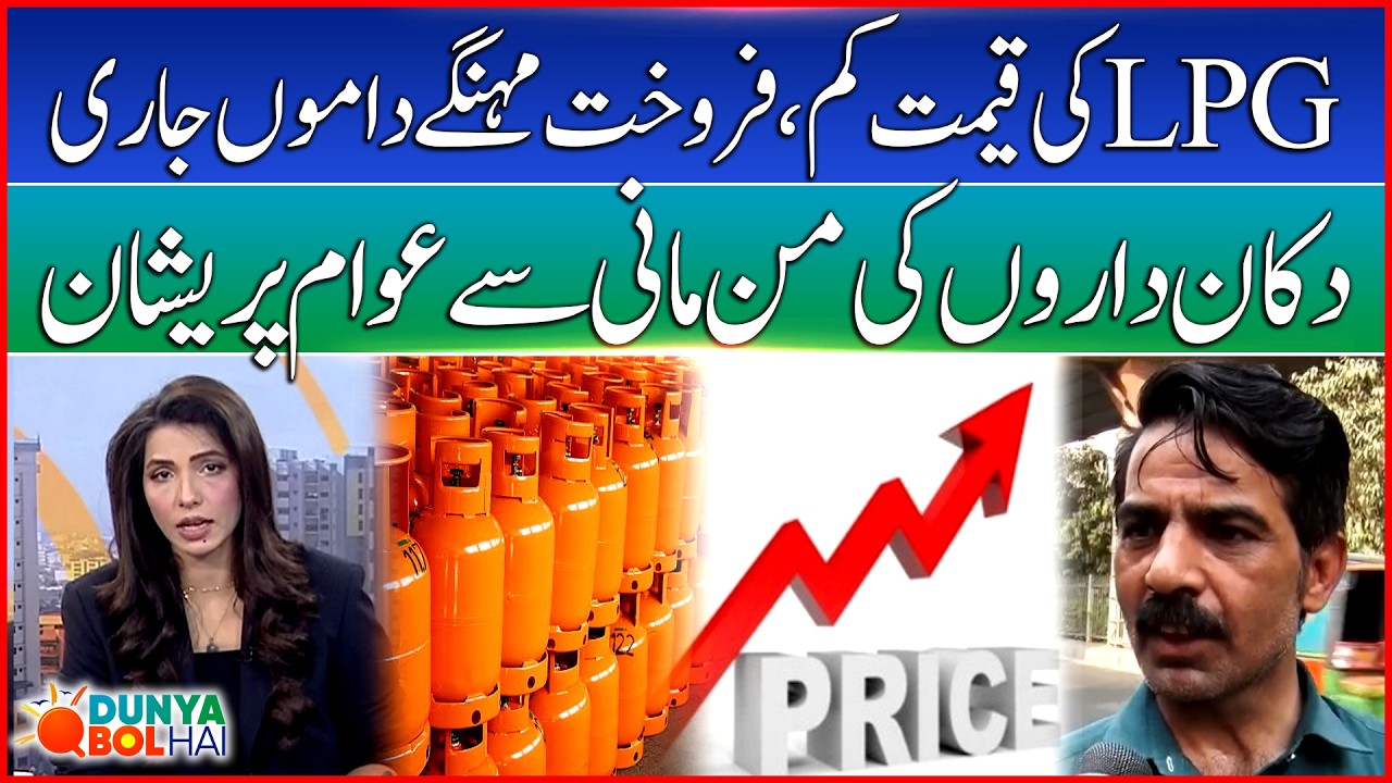 LPG Price Reduction Fails to Benefit Public | Shopkeepers Accused of Overpricing | Dunya BOL Hai
