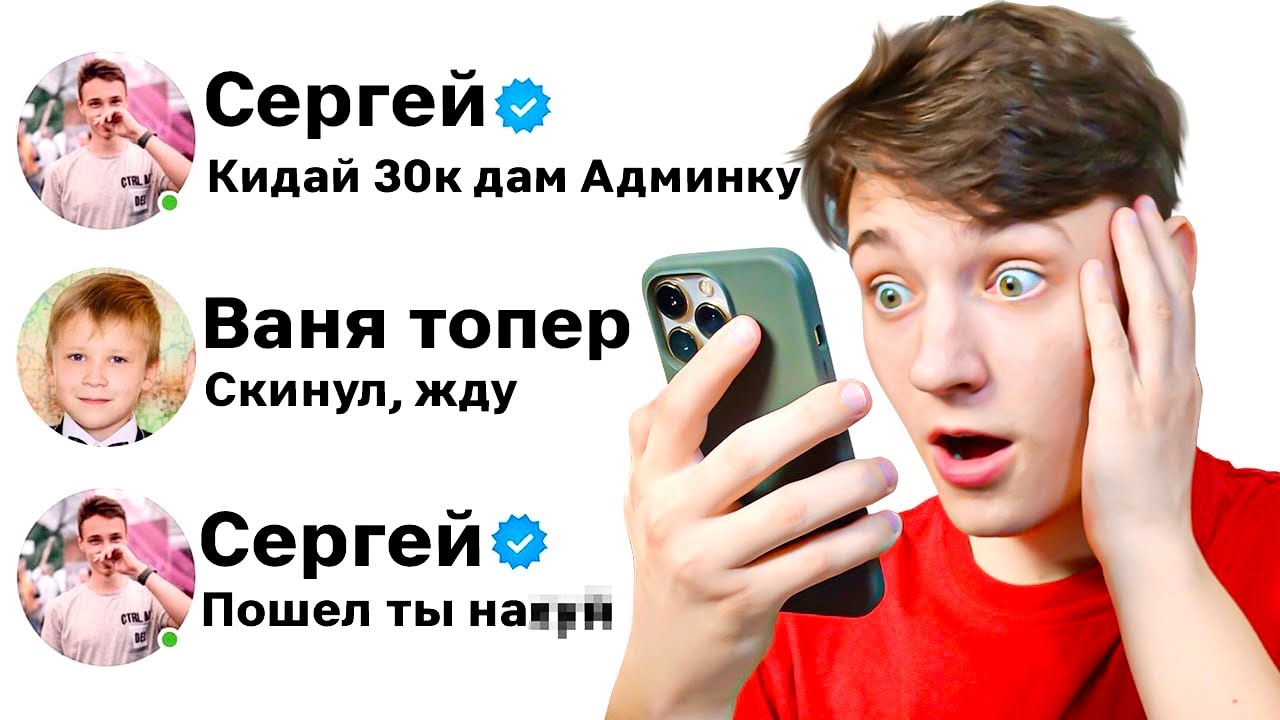Переписка с МОИМ ФЕЙКОМ! Я ОБМАНЫВАЮ НА ДЕНЬГИ в Майнкрафт...