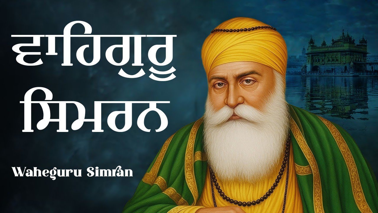 Waheguru Simran ~ ਵਾਹਿਗੁਰੂ ਸਿਮਰਨ ~ Best Relaxing Music #waheguru #relaxing #waheguruji #wmk