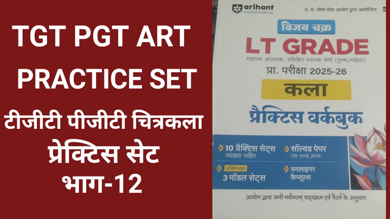 TGT PGT ART PRACTICE SET 