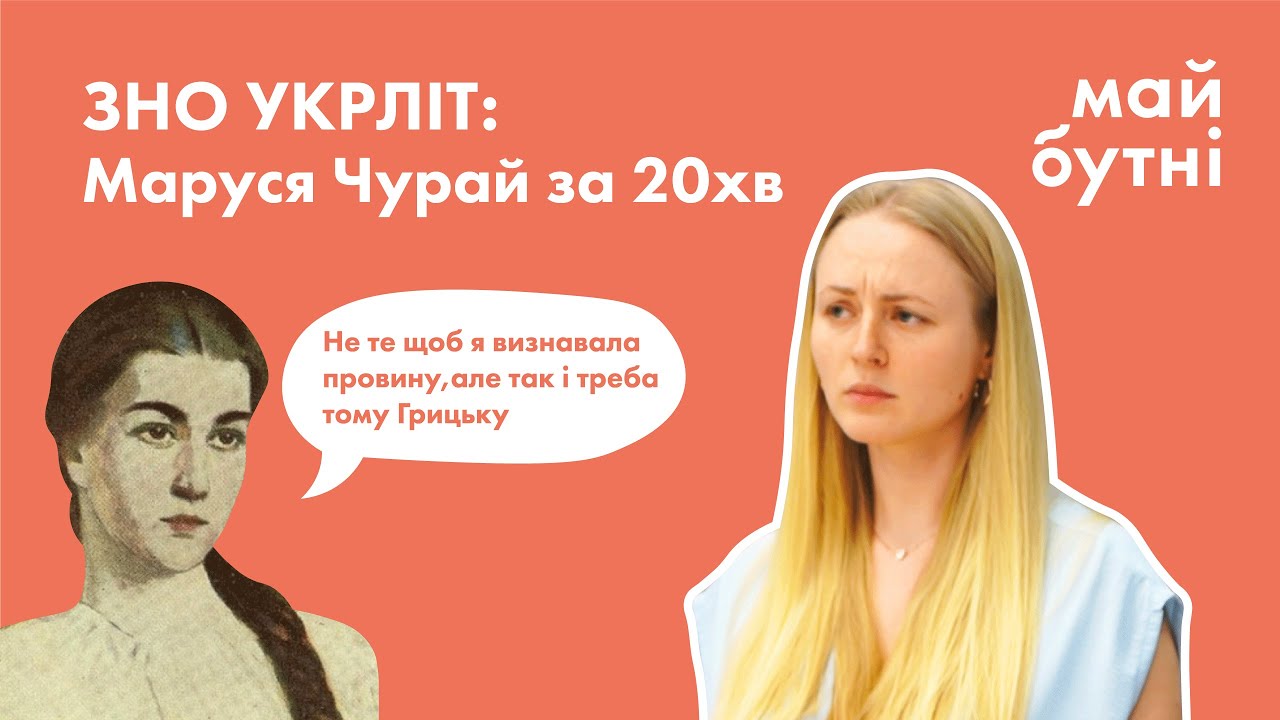 “Маруся Чурай” Ліни Костенко на ЗНО: переказ, характеристика героїв, головні цитати, аналіз розділів