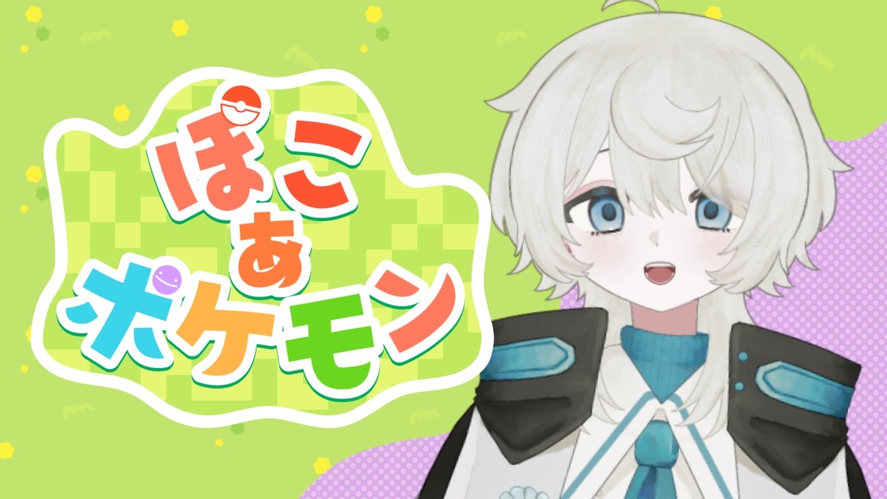 〖#ぽこあポケモン 〗ポケモンと町おこし＃１〖#vtuber 〗