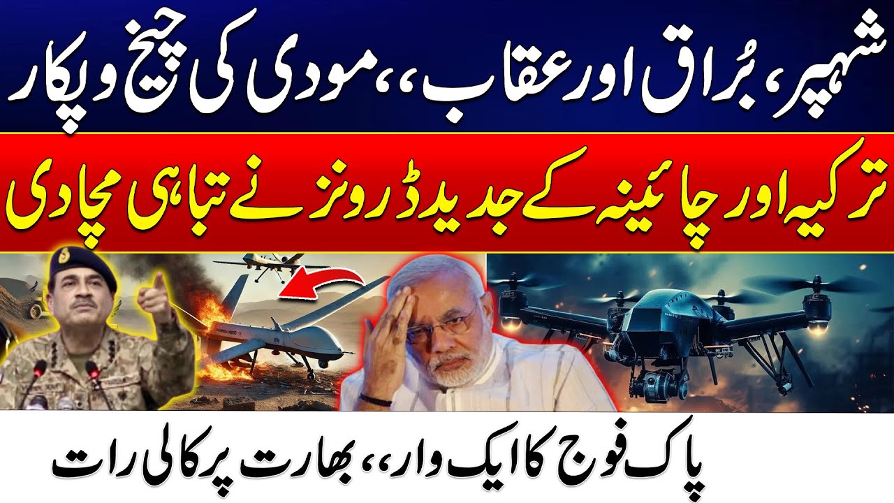 Pakistan And India - Latest Drones Technology Frightened Modi Govt - China Turkey Full Support