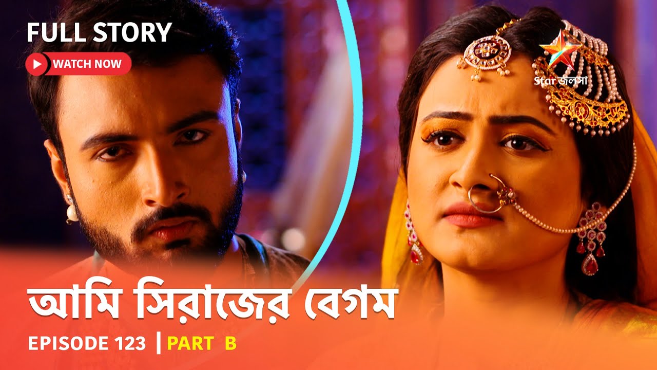 Full Episode | আমি সিরাজের বেগম | Episode 123 | Part B