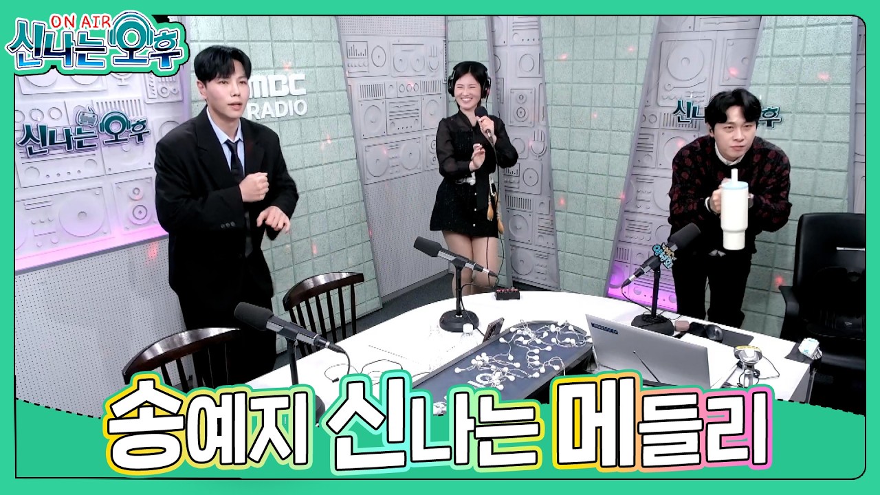 송예지 메들리 - 평행선+천년지기+돌리도(#신나는오후 2026.02.19.) #k_music #trot