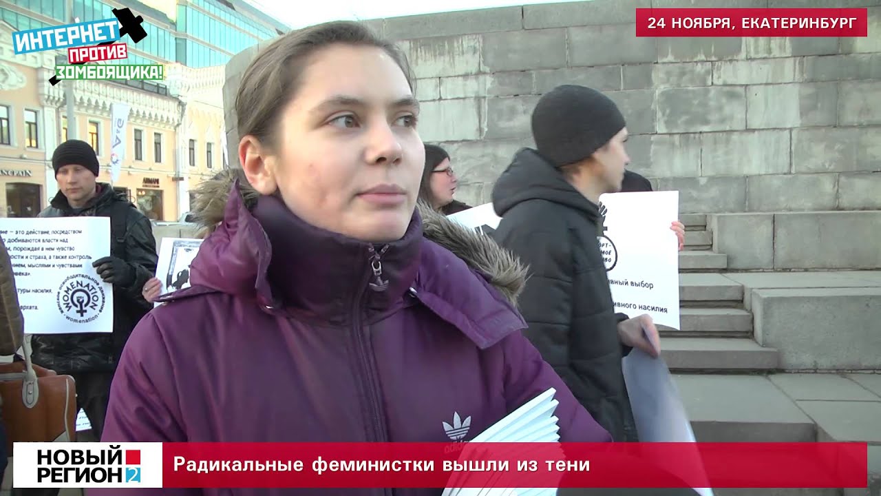 Радикальные феминистки вышли из тени