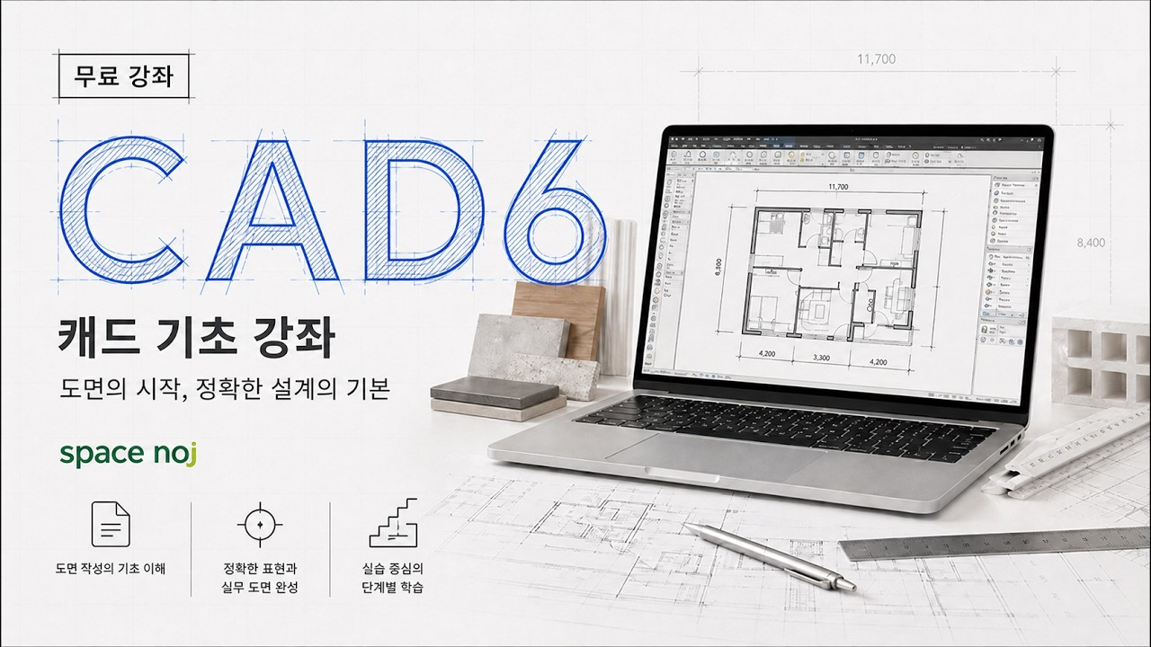 CAD 기초-5 | 처음 배우는 분들을 위한 강의