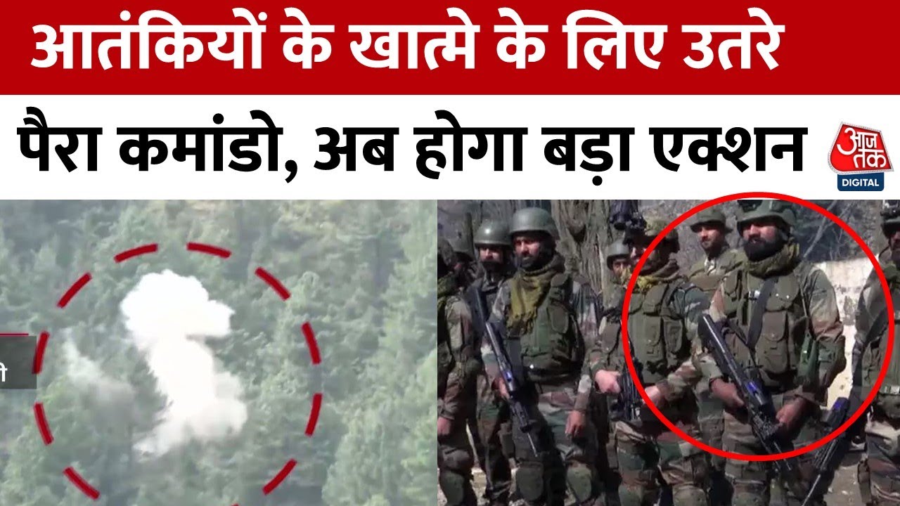 Anantnag में आतंकियों पर Drone से गिराए जा रहे बम, सेना-पैरा कमांडो के Operation का Video | Aaj Tak