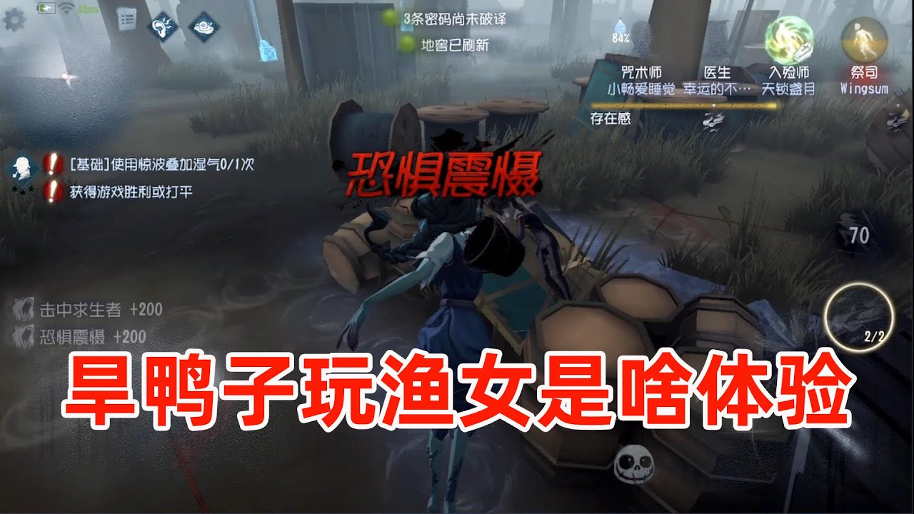 第五人格：被导演坑得买了渔女，旱鸭子被迫学习游泳！