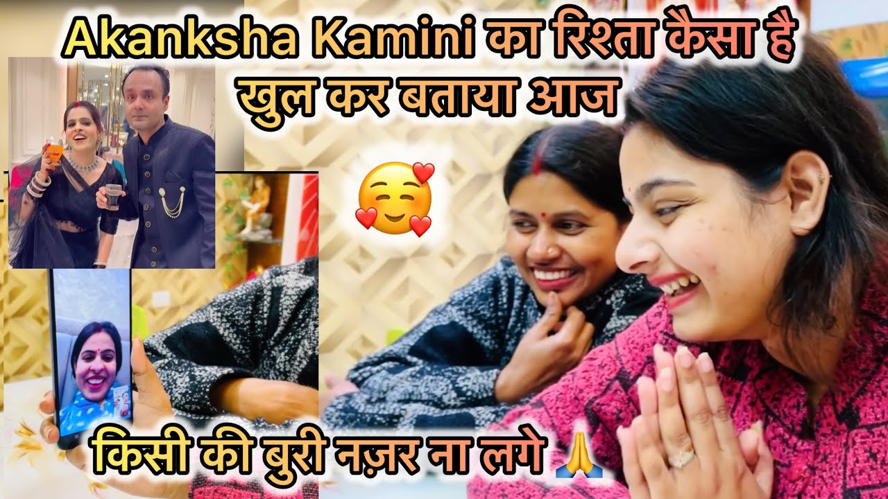 Akanksha Kamini का रिश्ता खूलकर आया सामने🥹दोनों  ki बाते ने कर दिया  emotional❤️ बुरी नज़र से दूर 🙏