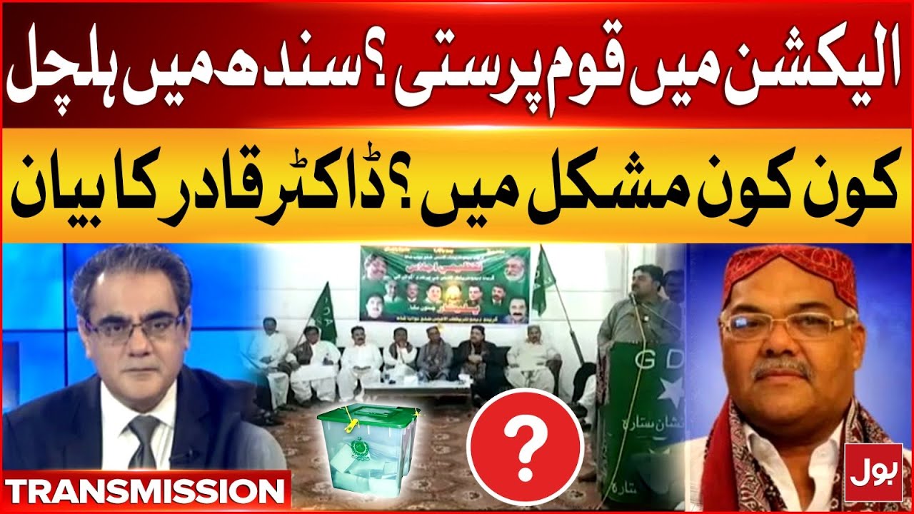 Election Main Qaum Parasti ? | Big Game In Sindh ? | Dr Qadir Magsi Inside Story | Breaking News