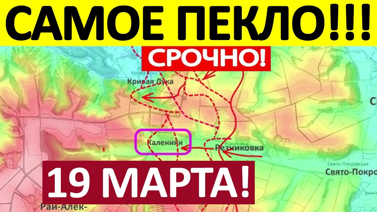 Удар с Юга! Штурм Аэродрома! Военные Сводки 19.03.2026