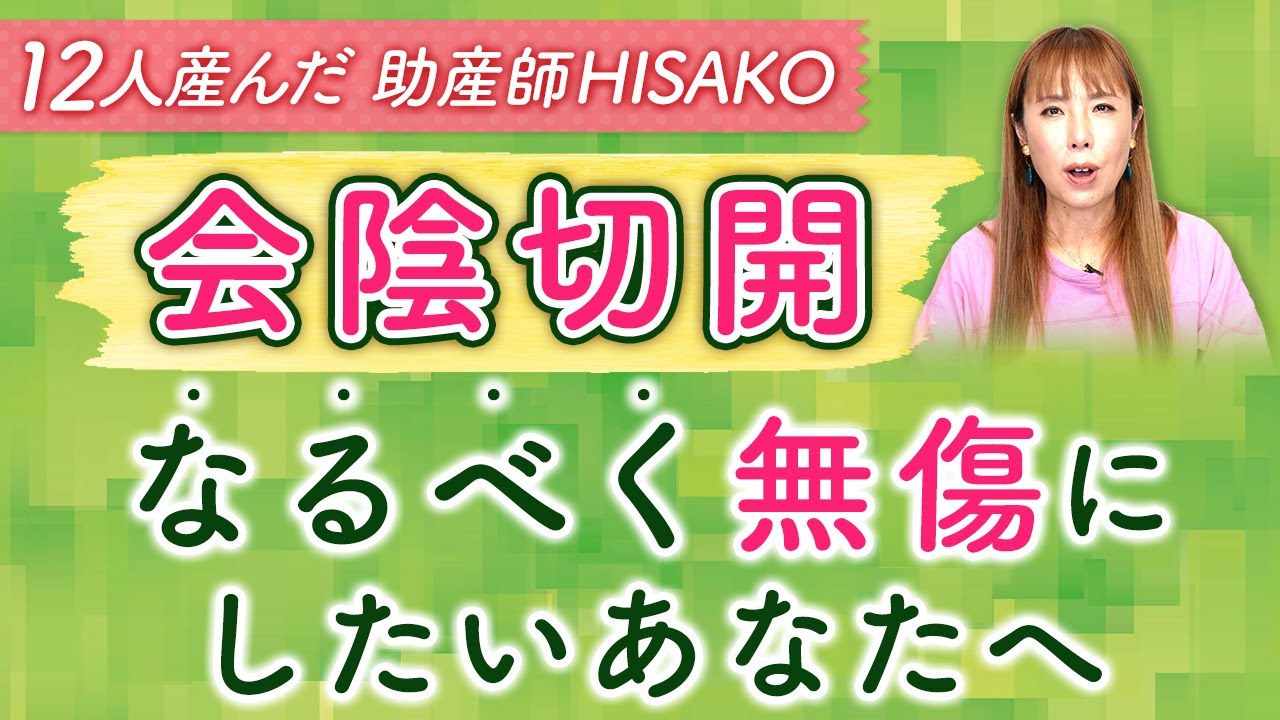 【会陰切開】なるべく無傷にしたいあなたへ