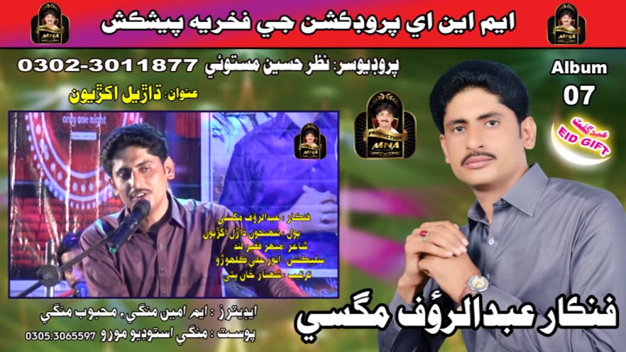 ABDUL RAUF MAGSI  ALBUM 7   TITLE SONGS BY ASAD 03002904759