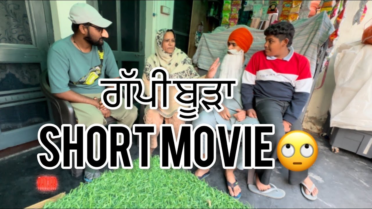 ਗੱਪੀ ਬੂੜਾ | Gappi Budha | Panjab Production's | Short Movie | New Punjabi Movies 2026