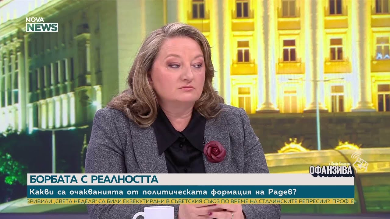 Деница Сачева: Докато имаше обща цел, компромисите бяха по-малко видими