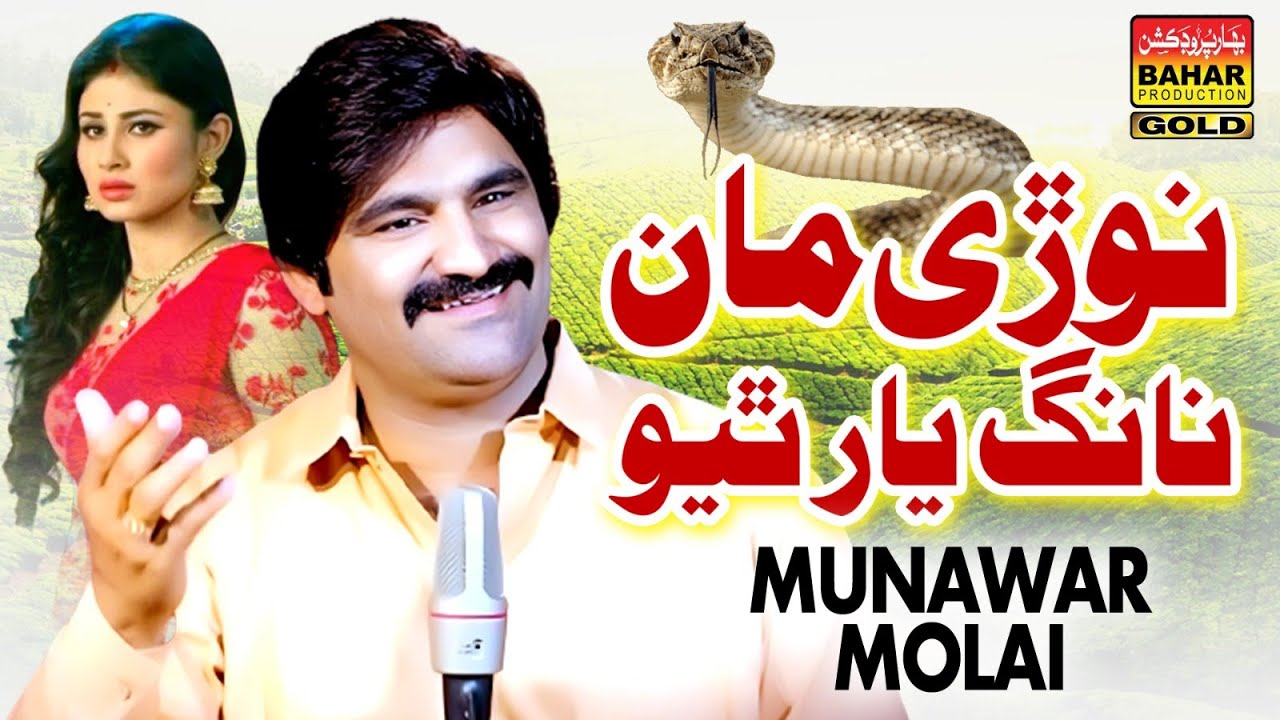 Norhi Maan Naang | Munawar Molai | Album 01 | Bahar Gold Production