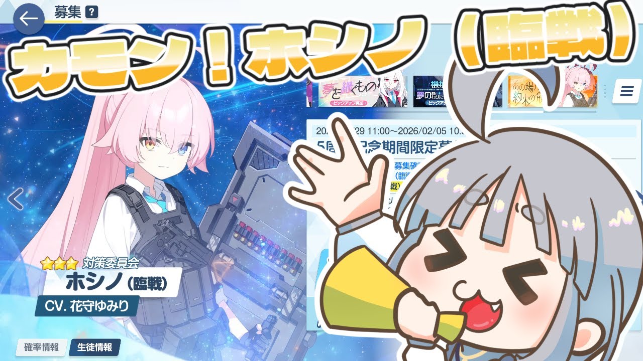 【ブルーアーカイブ】頼む！来てくれ！ホシノ（臨戦）！！【わもん 】