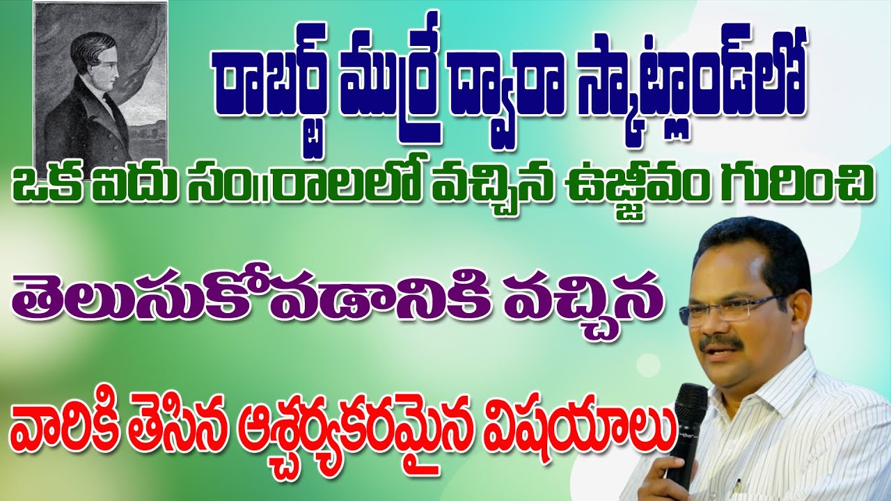 Robert Murrey Revival in Scottland || P.A.Swamy Messages