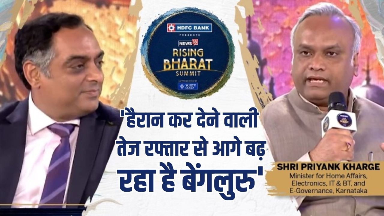 Rising Bharat Summit 2026: 'हैरान कर देने वाली  रफ्तार से आगे बढ़ रहा है बेंगलुरु' | Priyank Kharge
