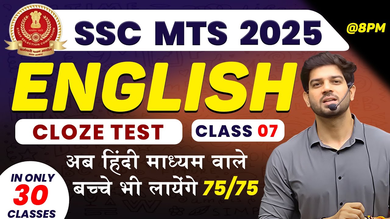 📚 SSC MTS 2025 || English Class - 07 | अब हिंदी माध्यम वाले बच्चे भी लायेंगे 75/75 || By Sanjeev Sir