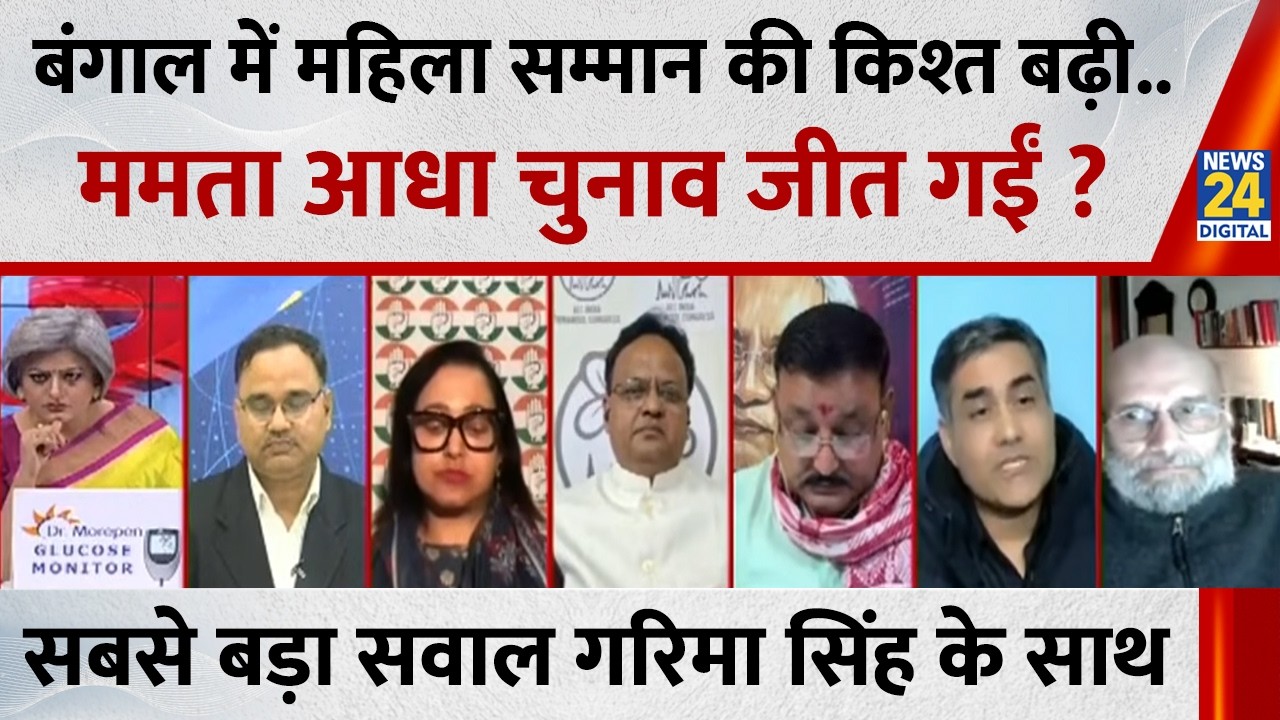Sabse Bada Sawal : Bengal में महिला सम्मान की किश्त बढ़ी...Mamata आधा चुनाव जीत गईं ? Garima Singh