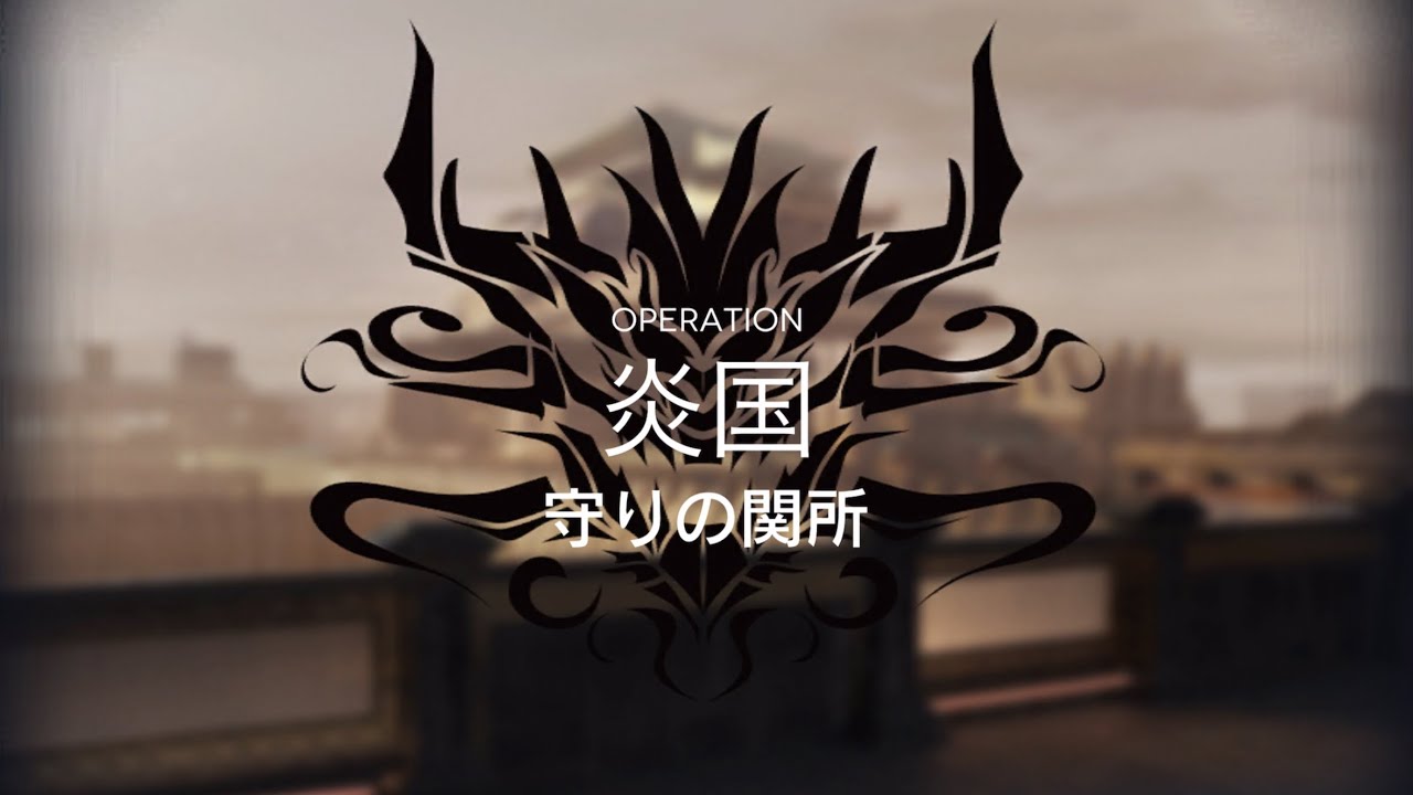 【アークナイツ】守りの関所 評価値200【危機契約#1「濁燃」】