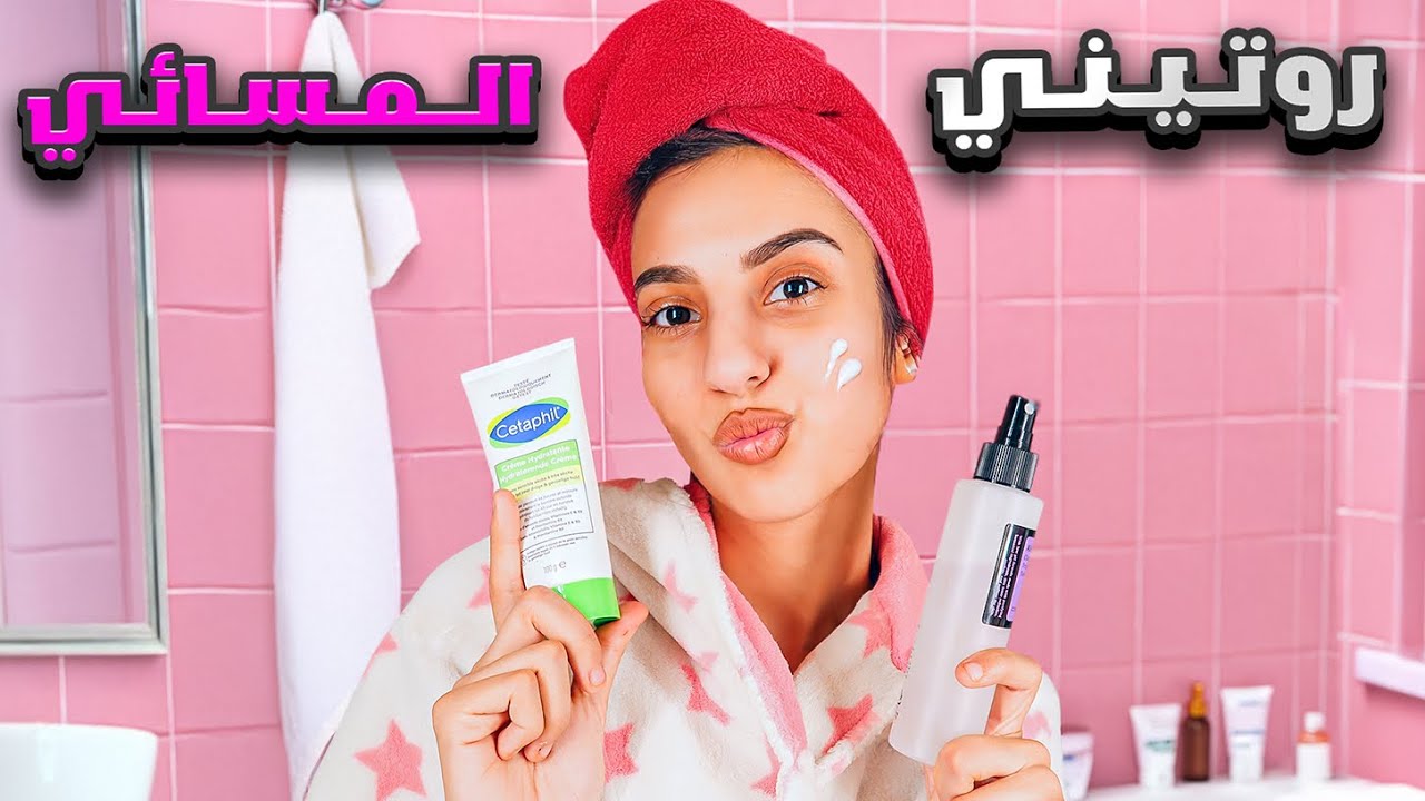 روتيني المسائي بعد الدوام |رغد خالد💕