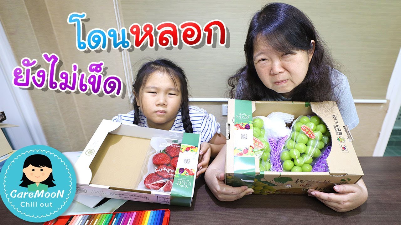 แคมุนโดนหลอก ยังไม่เข็ด