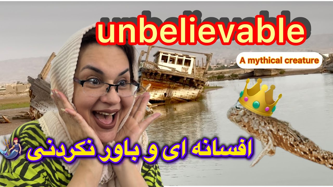 یکی از عجیب‌ترین موجودات زمین! 😱One of the Strangest Creatures on Earth #ولاگ_روزمرگی #fish #Myth