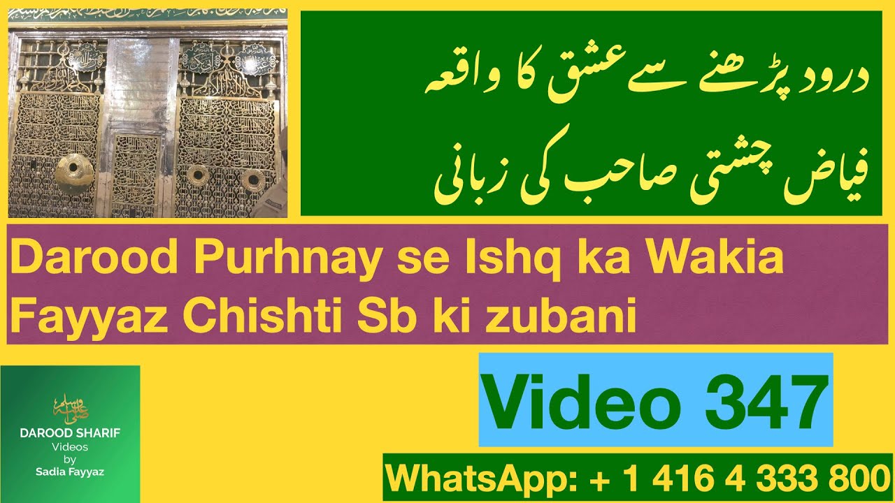 Darood Sharif Ki Fazilat | Hindi & Urdu | Darood ka Wakia Fayyaz Chishti ki zubani | Video 346