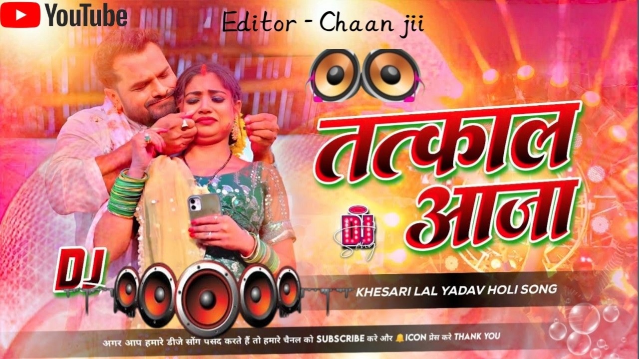 Tatkaal Aaja Khesari Lal Yadav New Holi Song | #djsong Rangal Chahela Devra Gaal  |  Dj Remix Song